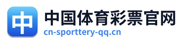 中国体育彩票官网